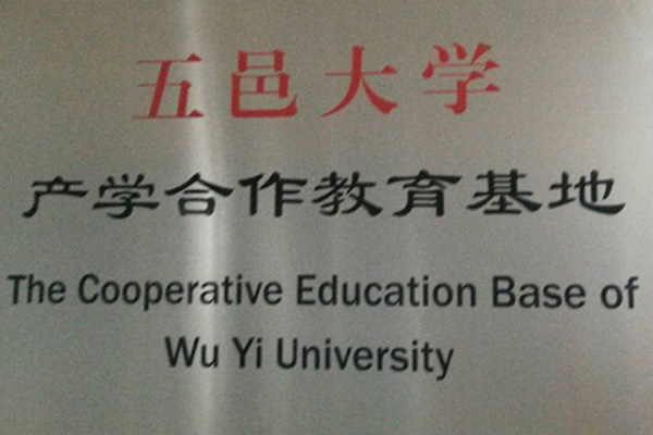 盘锦产学合作中心