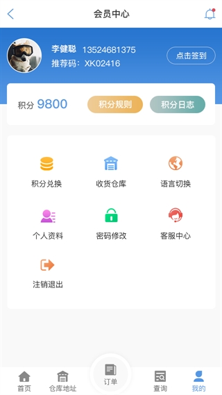 盘锦物流查单APP